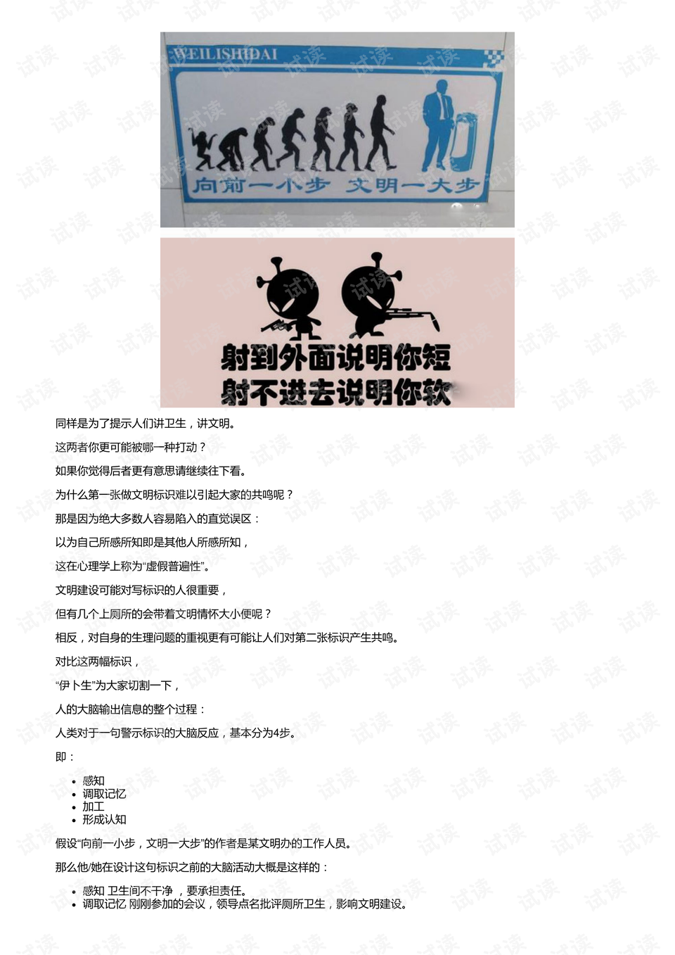 啥是无效沟通 0002-2a911f8ea2754004c040af385b48b402_preview.png