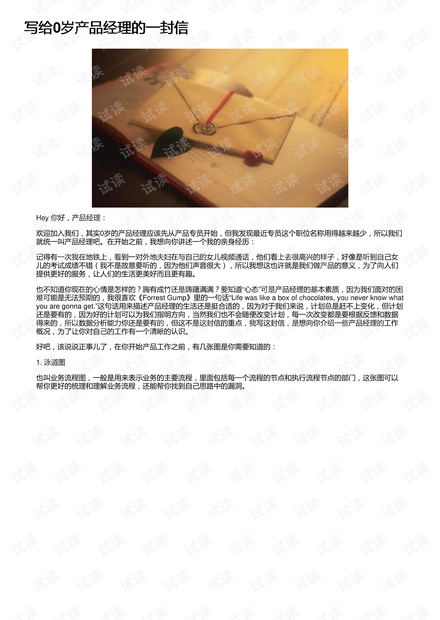 写给0岁产品经理的一封信