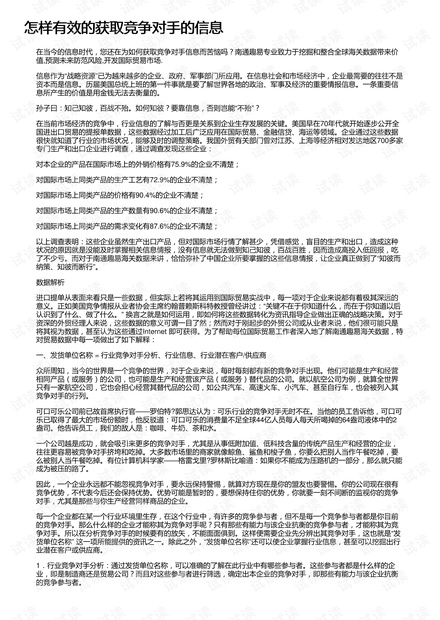 怎样有效的获取竞争对手的信息