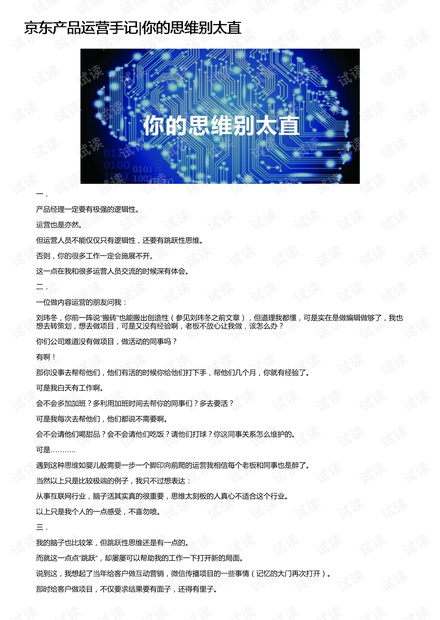 运营笔记 类延昊,运营笔记类延昊