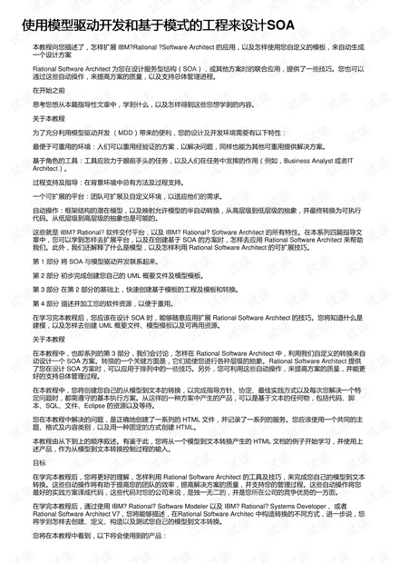 使用模型驱动开发和基于模式的工程来设计SOA