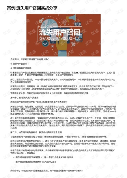 案例|流失用户召回实战分享