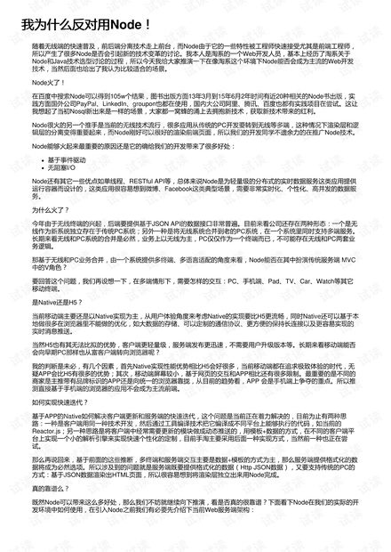 我为什么反对用Node!