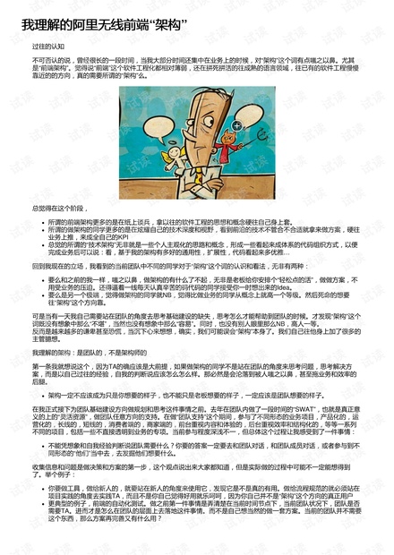 我理解的阿里无线前端“架构”