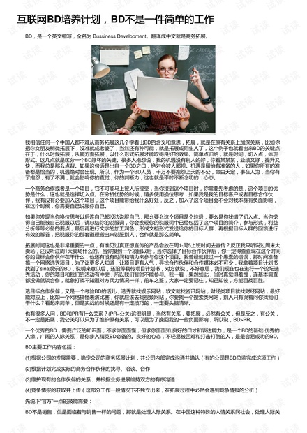 运营bd是什么,运营bd是什么职位