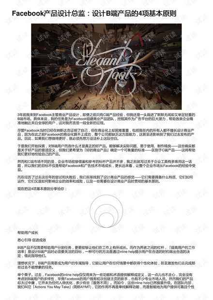 Facebook产品设计总监:设计B端产品的4项基本原则