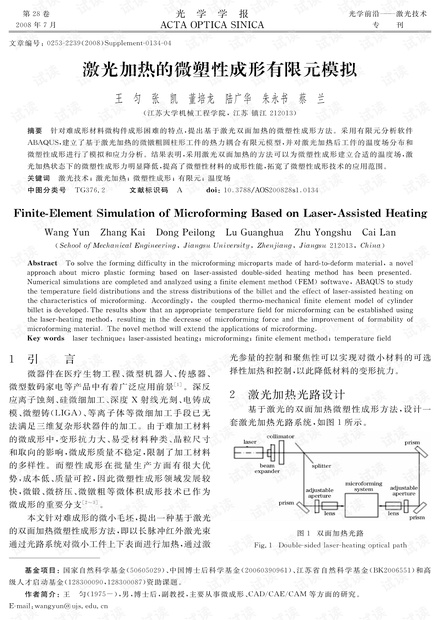 激光加热的微塑性成形有限元模拟