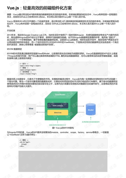 Vue.js:轻量高效的前端组件化方案