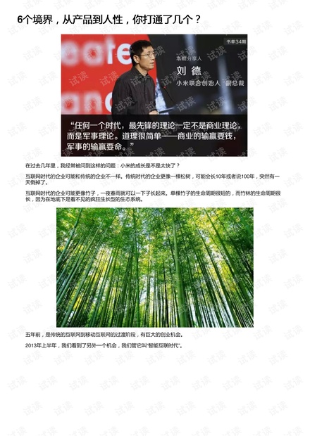 6个境界,从产品到人性,你打通了几个?