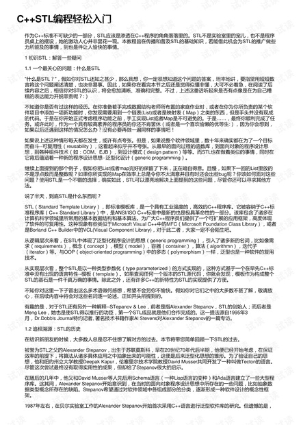 C++STL编程轻松入门