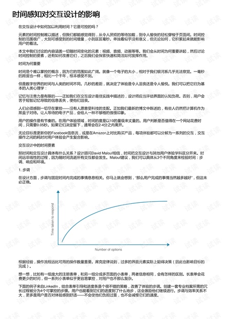 时间感知对交互设计的影响