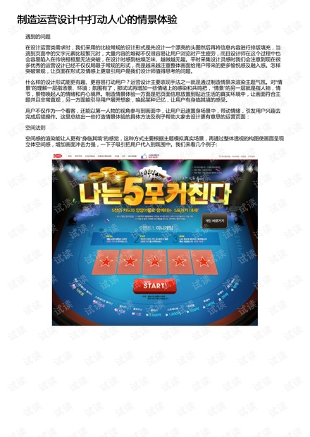 制造运营设计中打动人心的情景体验