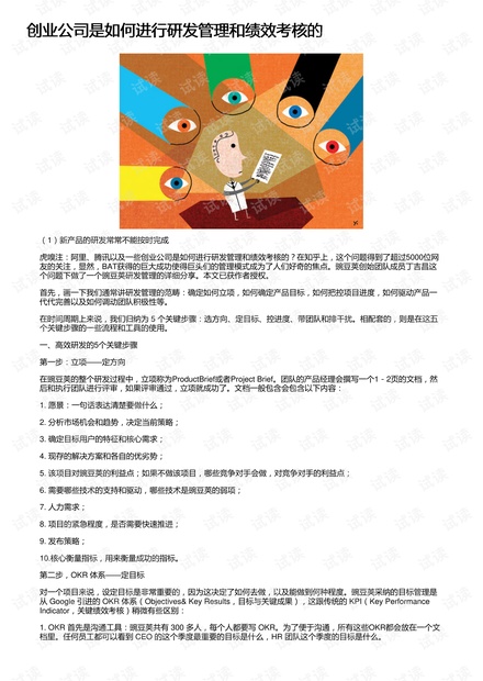 创业公司是如何进行研发管理和绩效考核的