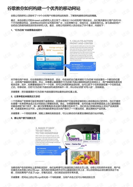谷歌教你如何构建一个优秀的移动网站