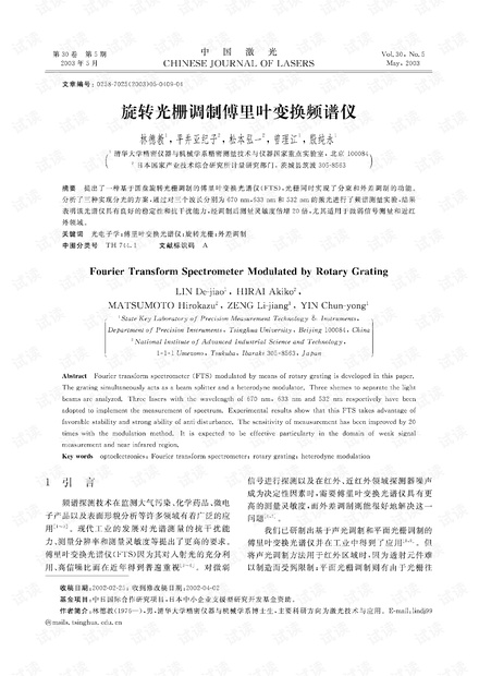 旋转光栅调制傅里叶变换频谱仪