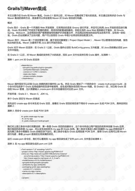 Grails与Maven集成