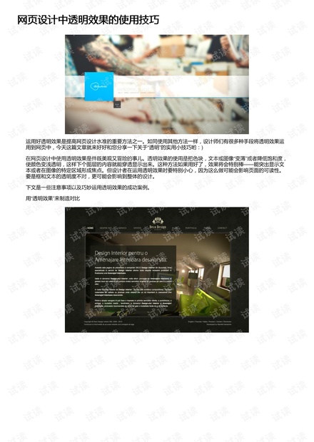 网页设计中透明效果的使用技巧