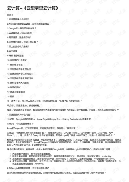 云计算--《云里雾里云计算》