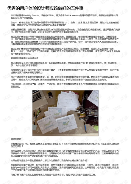 优秀的用户体验设计师应该做好的五件事