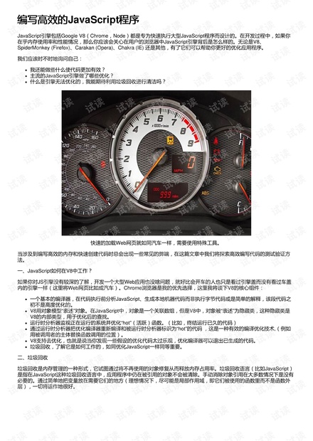 编写高效的JavaScript程序