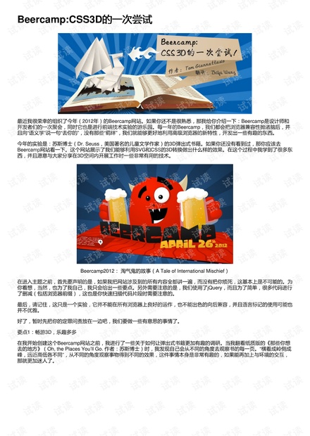 Beercamp:CSS3D的一次尝试