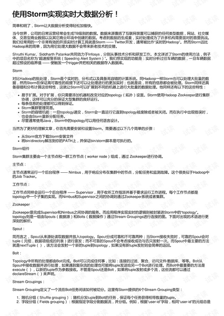 使用Storm实现实时大数据分析!