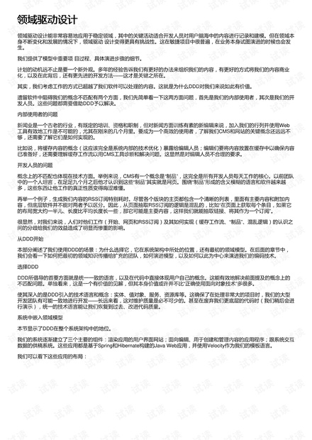 领域驱动设计
