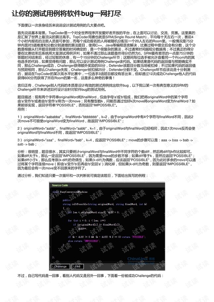 让你的测试用例将软件bug一网打尽