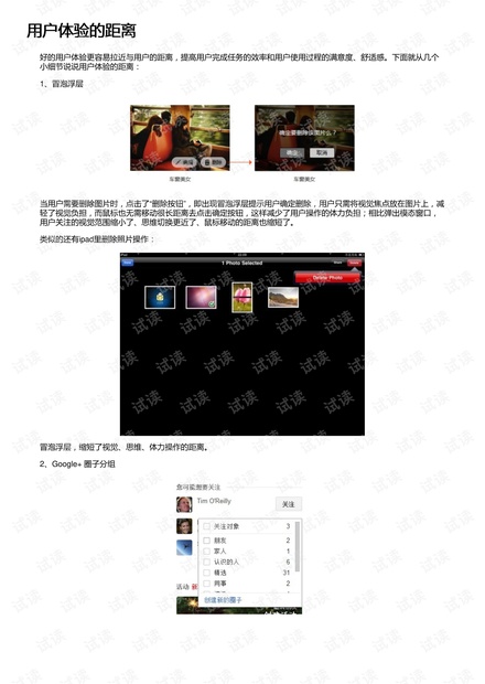 用户体验的距离