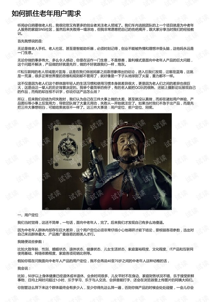 如何抓住老年用户需求