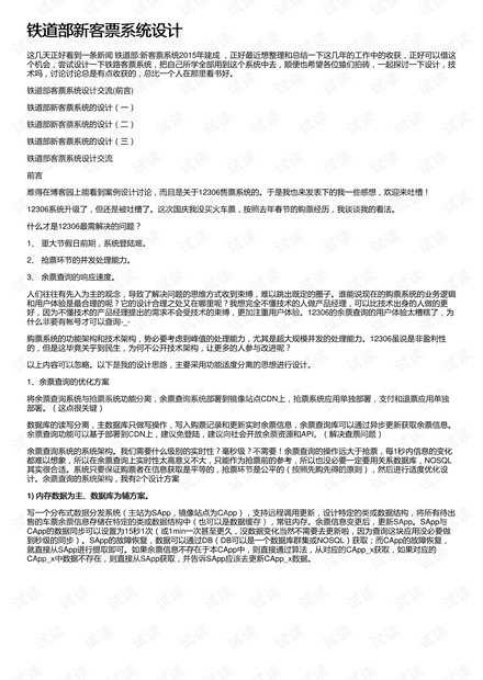 铁道部新客票系统设计