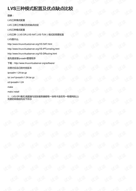 LVS三种模式配置及优点缺点比较