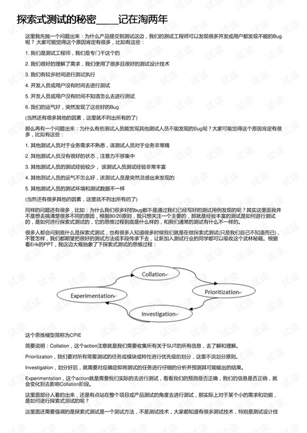 探索式测试的秘密____记在淘两年