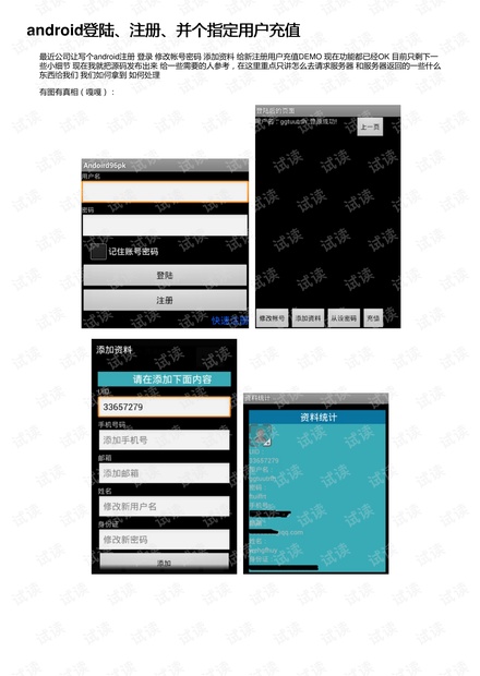 android登陆、注册、并个指定用户充值