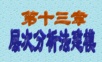 数学建模-层次分析法建模