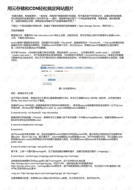 用云存储和CDN轻松搞定网站图片