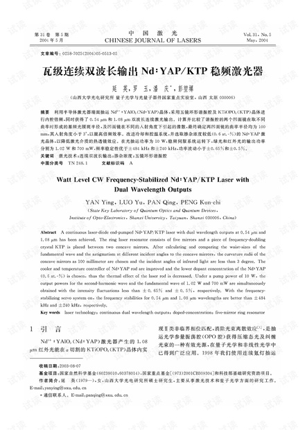 瓦级连续双波长输出Nd:YAP/KTP稳频激光器