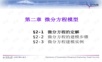 数学建模-微分方程模型
