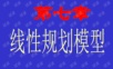 数学建模-线性规划模型