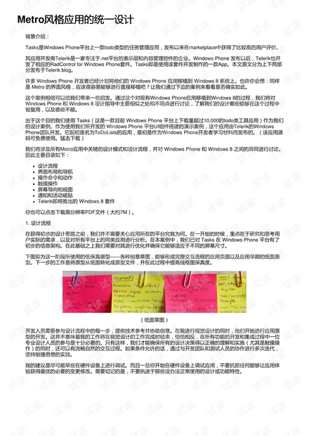 Metro风格应用的统一设计