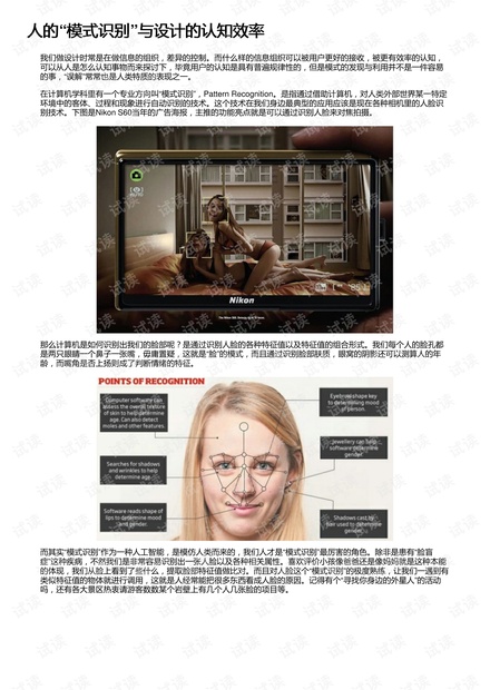 人的“模式识别”与设计的认知效率