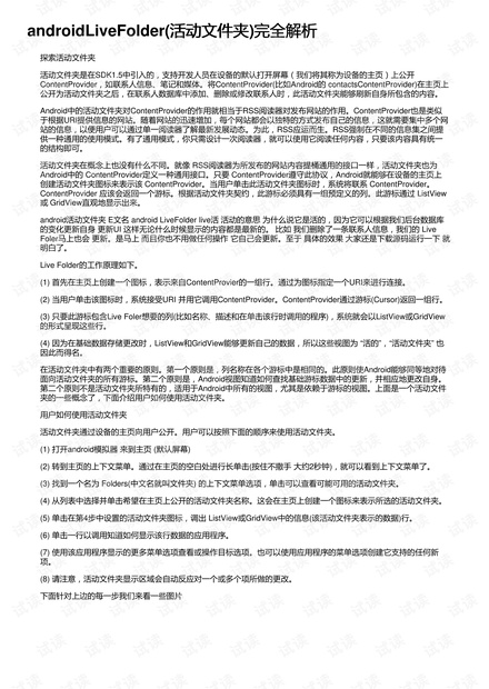 androidLiveFolder(活动文件夹)完全解析