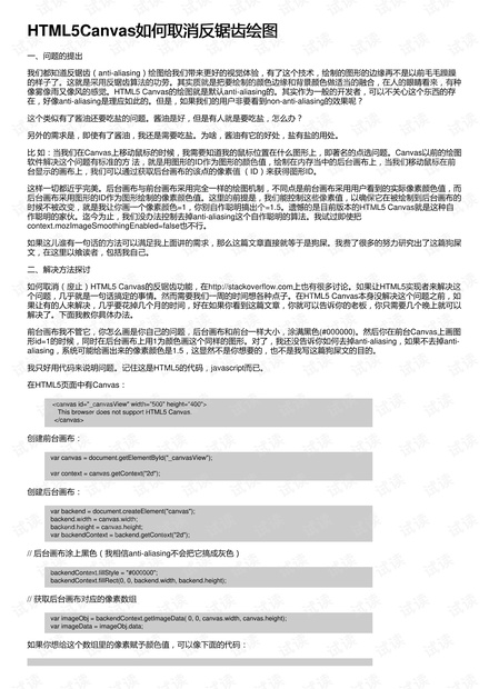 HTML5Canvas如何取消反锯齿绘图