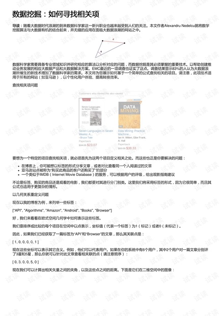 数据挖掘:如何寻找相关项