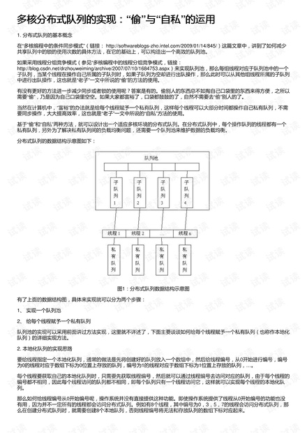 多核分布式队列的实现:“偷”与“自私”的运用