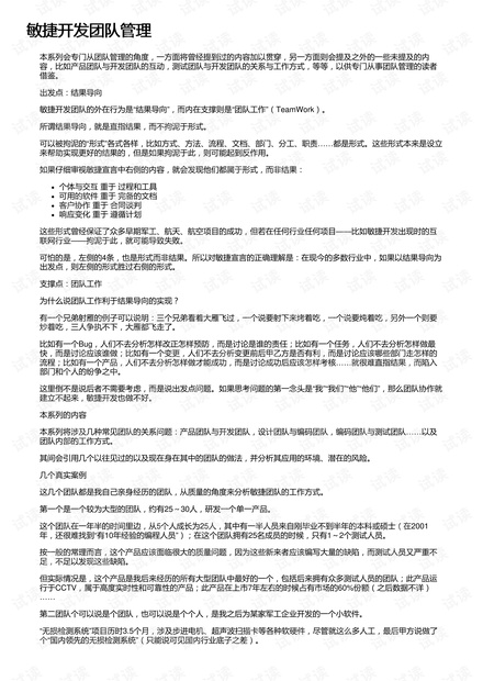 敏捷开发团队管理