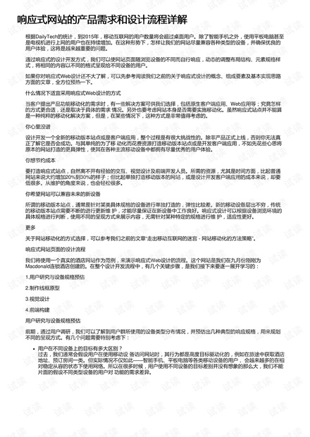 响应式网站的产品需求和设计流程详解
