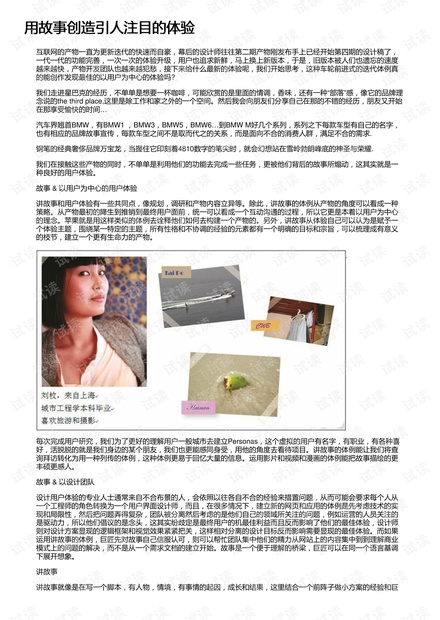 用故事创造引人注目的体验