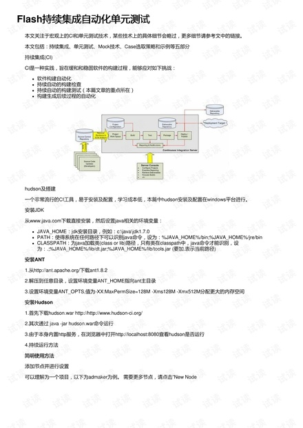 Flash持续集成自动化单元测试