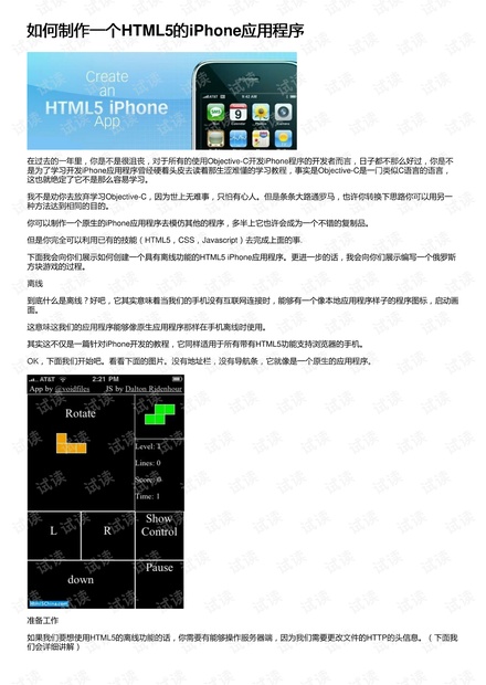 如何制作一个HTML5的iPhone应用程序